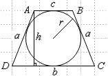 Радиус окр. вписанный в трап. равен 26 найдите высоту