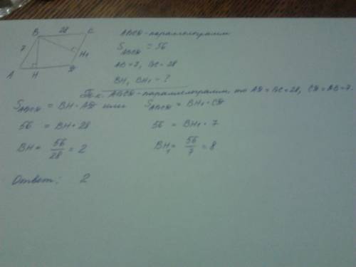 Площадь параллелограмма равна 56, а две его стороны равны 7 и 28. найдите его высоты. в ответе укажи