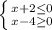 \left \{ {{x+2 \leq 0} \atop {x-4 \geq 0 }} \right.