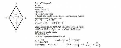 Большая диагональ ромба равна с, а тупой угол- а, найдите периметр ромба