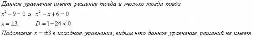 Решите уравнение (x^2-9)^2+(x^2-x+6)^2=0