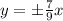 y=б \frac{7}{9} x