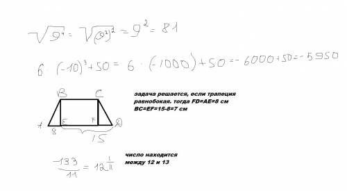 Проверяю) 1) 9 под корнем в 4 степени = 2)6*(-10) в 3 степени +50= 3) трапеция abcd . проведена высо