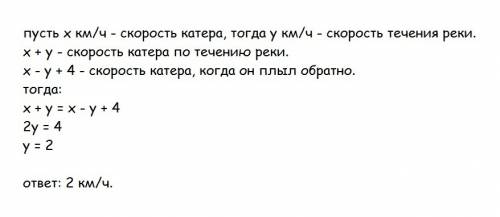 Решить по 25 ответ на опустился в низ по течению реки на некоторое растояние и чтобы вернуться обрат