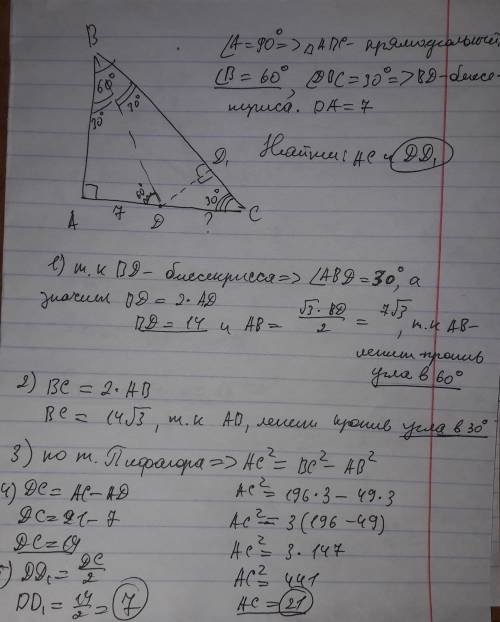 Втреугольнике авс,угол а=90°,угол в=60°. на стороне ас взята такая точка d,что угол dbc=30°,da=7 см.