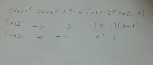 Построить график (х+2)^2 -4(х+2)+3 и объяснить почему именно так