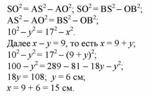 Из точки к плоскости проведены две наклонные, равные 10 см и 17 см. разность проекций этих наклонных