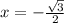 x= -\frac{ \sqrt{3}} {2}