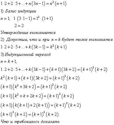 Доказать с метода индукции 1*2+2*5++n(3n-1)=n^2(n+1)