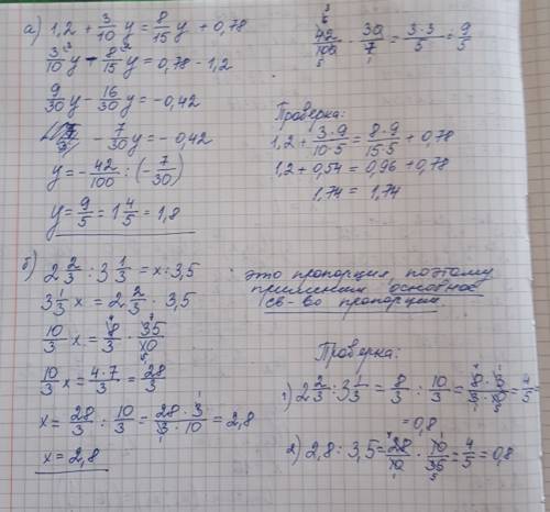 Решите уравнение а) 1,2+ 3/10у=8/15у+0,78 б)2 2/3÷3 1/3=х÷3,5