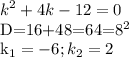 \displaystyle k^2+4k-12=0&#10;&#10;D=16+48=64=8^2&#10;&#10;k_1=-6; k_2=2