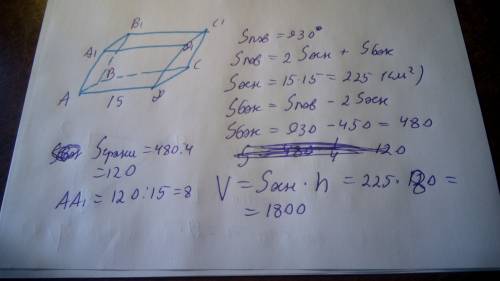 Найти объём правильной четырехугольной призмы, если сторона её основания равна 15, а площадь поверхн