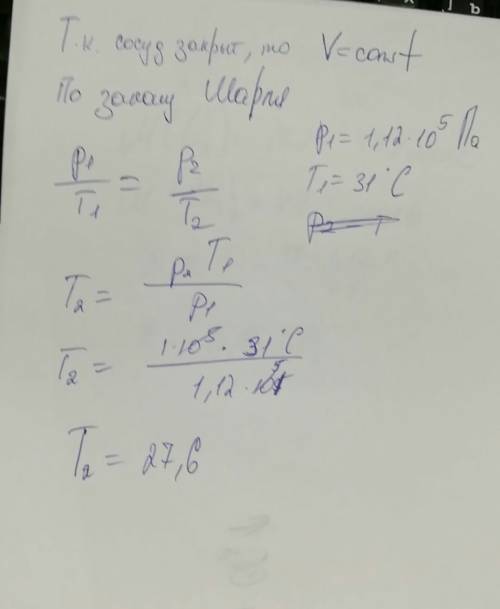 Давление газа в закрытом сосуде при 31 с равно 1,12х10^5 па. до какой температуры нужно охладить газ