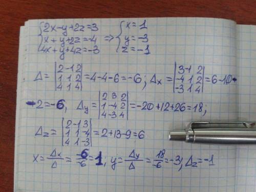 Решить позязя решить пример с формулы крамера 2x-y+2z=3 x+y+2z=-4 4x+y+4z=-3