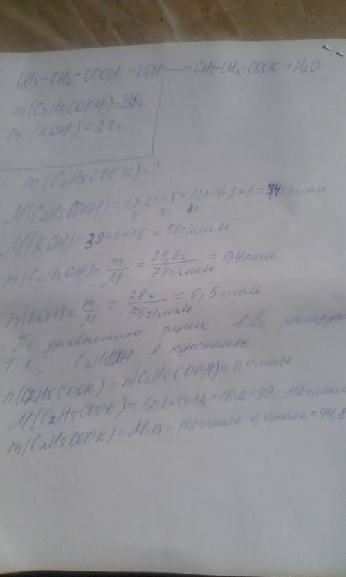 Рассчитайте массу соли пропионата калия, полученной при взаимодействии 29,6г пропионовой кислоты с г