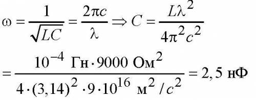 Колебательный контур радиоприемника настроен на длину волны 300 м. катушка индуктивности контуре обл