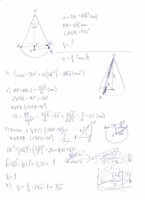 Срешением , никак не могу решить дан прямой круговой конус с вершиной v и радиусом основания 2√6 см.