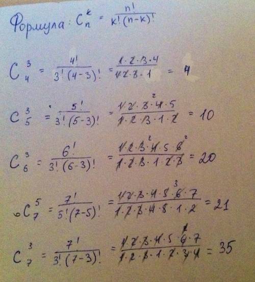 Число сочетаний 4 элементов по 3 равно; число сочетаний 5 элеметнов по 3 равно; число сочетаний 6 эл