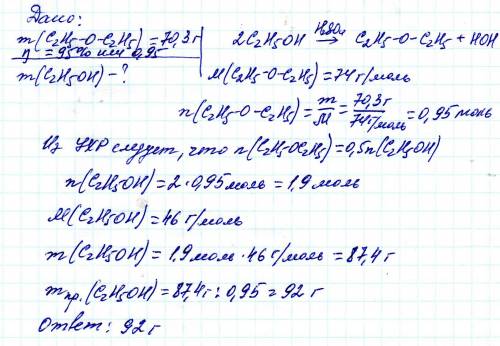 Сколько г этилового спирта нужно затратить чтобы получить 70.3 г диэтилового эфира если массовая дол