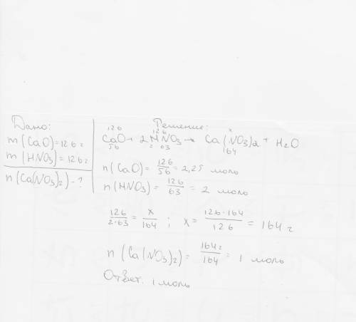 При взаимодействии 126 г cao и 126 г hno3 образуется соль. каково количество вещества получившейся с