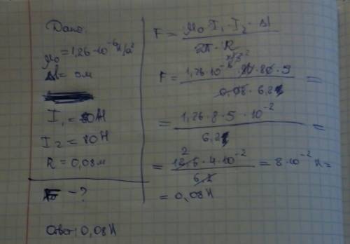Определить силу, с которой будут привлекаться два параллельных проводника с токами силой по 80 h, ес