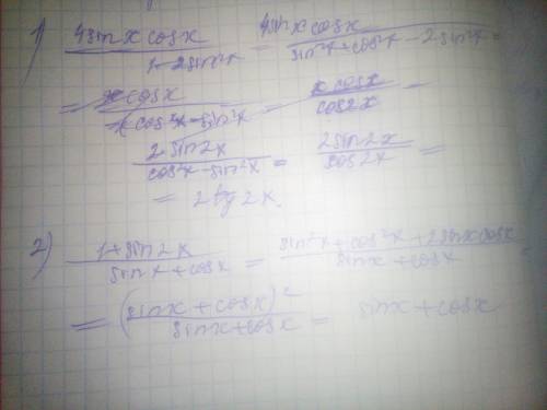 Выражение 4sin x*cos x\1-2sin ^2x ; 1+sin 2x\sin x+cos x ; 1-cos2x\2cos ^2x ! : )