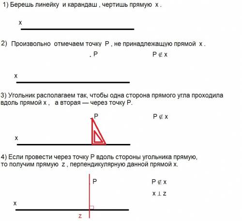 Начертите прямую x.отметьте на чертеже точку p,не лежащую на этой прямой.с чертежного угольника пров