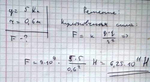 Два маленьких шарика 5кл находятся на расстоянии 60см друг от друга определить силу взаимодействия м