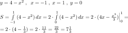 y=4-x^2\; ,\; \; x=-1\; ,\; x=1\; ,\; y=0\\\\S= \int\limits^1_{-1} {(4-x^2)} \, dx =2\cdot \int \limits _0^1 \, (4-x^2)\, dx=2\cdot (4x- \frac{x^3}{3} )\Big |_0^1=\\\\=2\cdot (4- \frac{1}{3})=2\cdot \frac{11}{3} = \frac{22}{3} =7 \frac{1}{3}