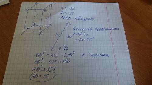 Диагональ правильной четырехугольной призмы равна 25 см а диагональ ее боковой грани равна 20 см.най