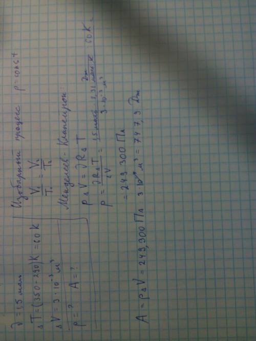 Какое давление производят 1,5 молей газа при изобарическом нагревании от 290 к до 350к, если его объ
