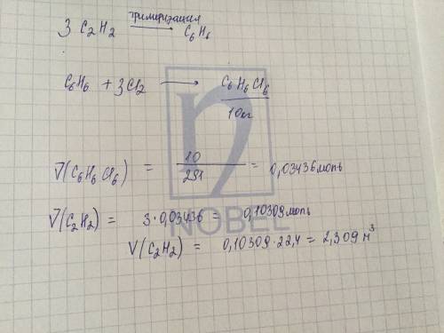 Объем ацетилена потраченного на получение 10 кг c6h6cl6 в м^3 8,6 4,6 6,4 2,68 2,3