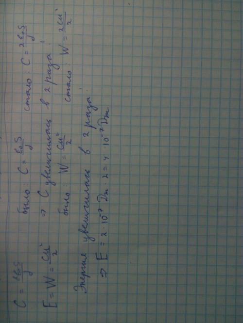 Энергия плоского воздушного конденсатора 2 • 10-7 дж. определите энергию конденсатора после заполнен