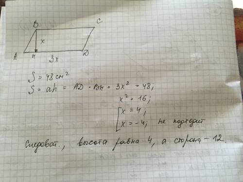 Одна из сторон параллелограмма в три раза больше проведенной к ней высоты, площадь параллелограмма р