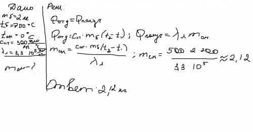 Стальной брусок массой 2 кг при температуре 700°с бросили в большой сугроб с температурой 0°с . опре