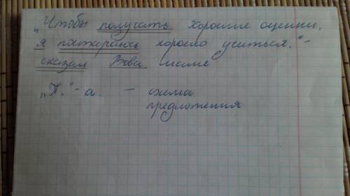 Синтаксический разбор,спр. глаголов. что бы получать хорошие оценки я постараюсь хорошо учиться,-с