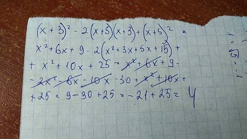 Найдите значение выражения: (х+3)^2-2(х+5)*(х+3)+(х+5)^2