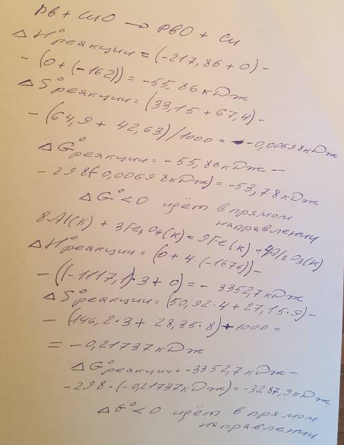 Рассчитать значения дельта g вверху нуль, внизу 298 следующих реакций и установить, в каком направле