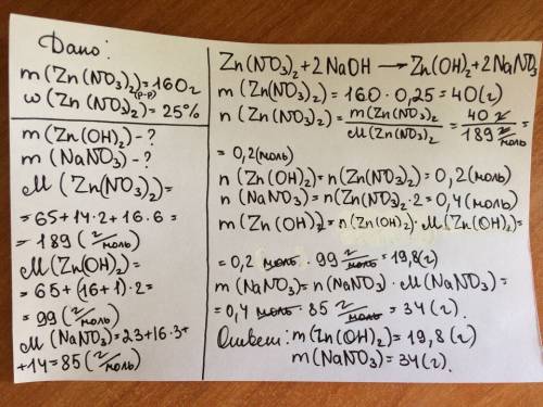 Краствору нитрата цинка массой 160 г с массовой долей 25% приллили избыток раствора гидроксида натри
