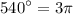 $540^{\circ}=3\pi$