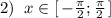 2)\; \; x\in [\, -\frac{\pi}{2};\frac{\pi}{2}\, ]