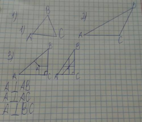 Начертите: 1) остроугольный треугольник 2) тупоугольный треугольник 3) прямоугольный треугольник. от