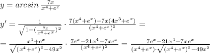 y=arcsin \, \frac{7x}{x^4+e^{x}} \\\\y'= \frac{1}{\sqrt{1-(\frac{7x}{x^4+e^{x}})^2}} \cdot \frac{7(x^4+e^{x})-7x(4x^3+e^{x})}{(x^4+e^{x})^2}=\\\\=\frac{x^4+e^{x}}{\sqrt{(x^4+e^{x})^2-49x^2}} \cdot \frac{7e^{x}-21x^4-7xe^{x}}{(x^4+e^{x})^2} = \frac{7e^{x}-21x^4-7xe^{x}}{(x^4+e^{x})\cdot \sqrt{(x^4+e^{x})^2-49x^2}}