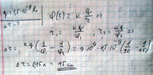 Поле образовано точечным зарядом 1.5*10^-9.на каком расстоянии друг от друга расположены в вакууме д