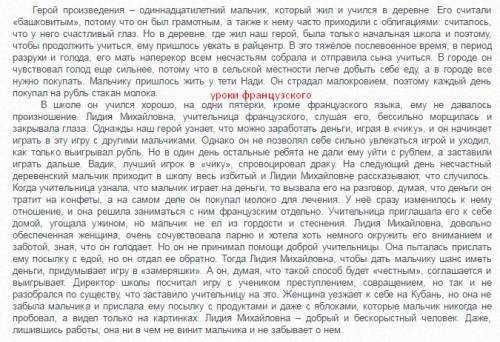 Нужны краткие содержания рассказов, а именно: хамелион, урок французского языка, чудесный доктор, то