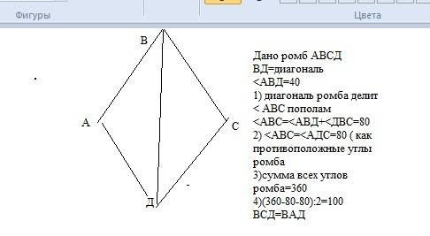 Диагональ ромба образует с одной из его сторон угол 40 градусов.найдите углы ромба.