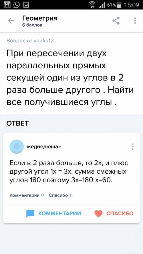 При пересечении двух параллельных прямых секущей один из двух односторонних углов в 1.5 раза больше,