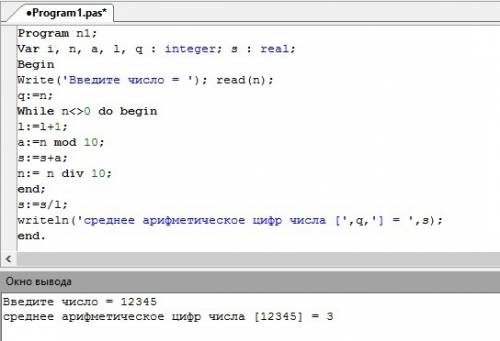 Pascal: введите число а (пятизначное). вывести среднее арифметическое цифр числа a.