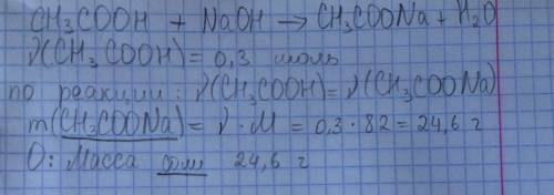 Етанову кислоту количество вещества которой составляла 0,3 моль полностью нейтрализовали раствором е