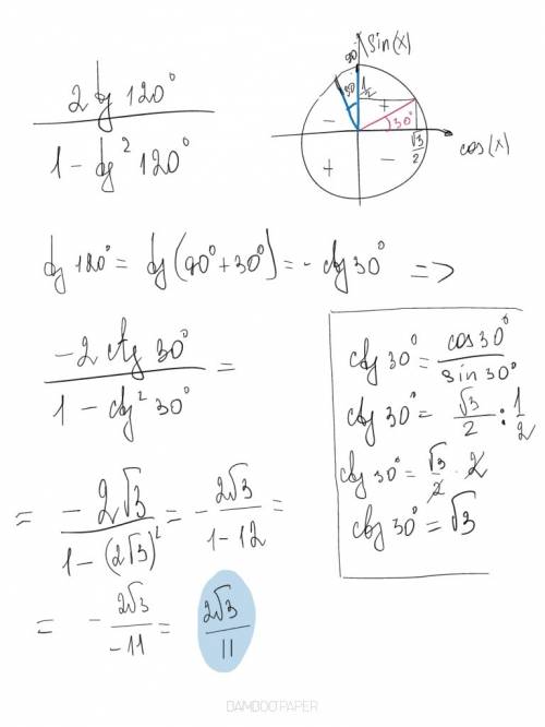 Решить тригонометрическое уравнение (2*tg(120))/(1-tg^2(120))